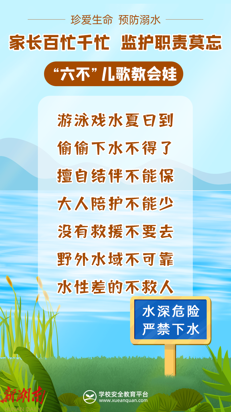 珍爱生命,预防溺水_邵阳头条网
